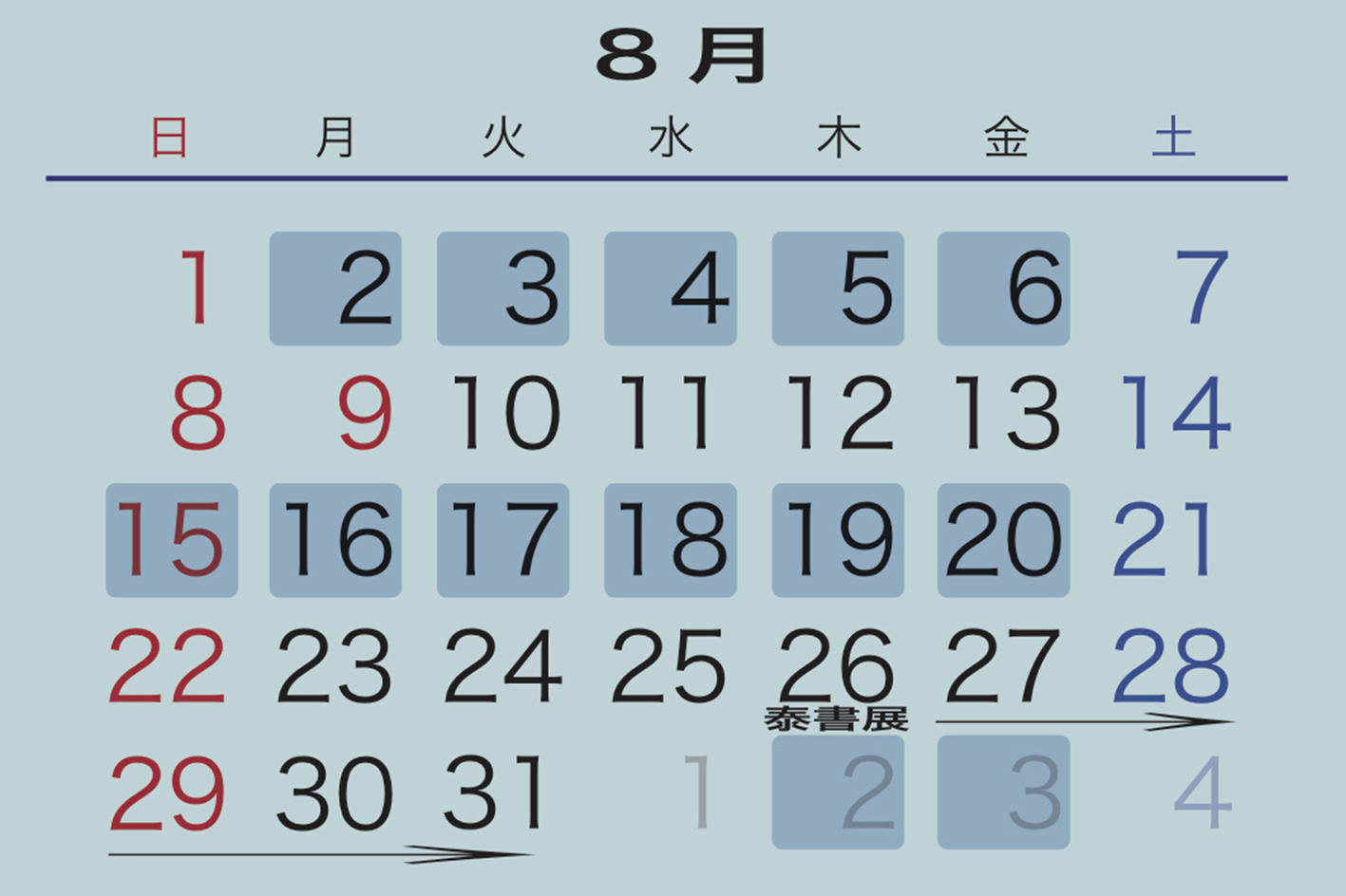 8月 営業時間・定休日