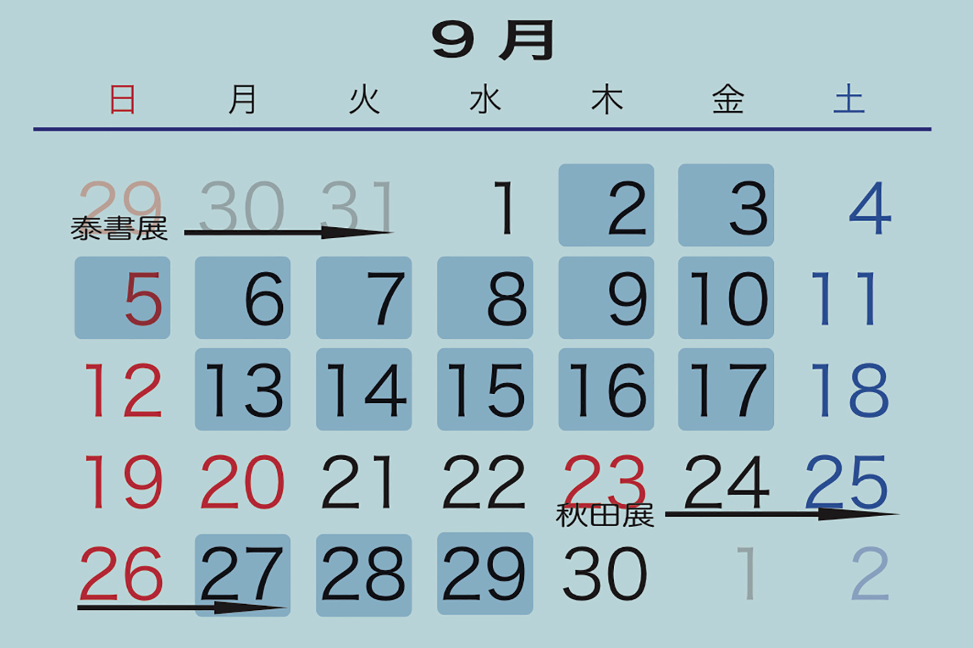 9月 営業時間・定休日