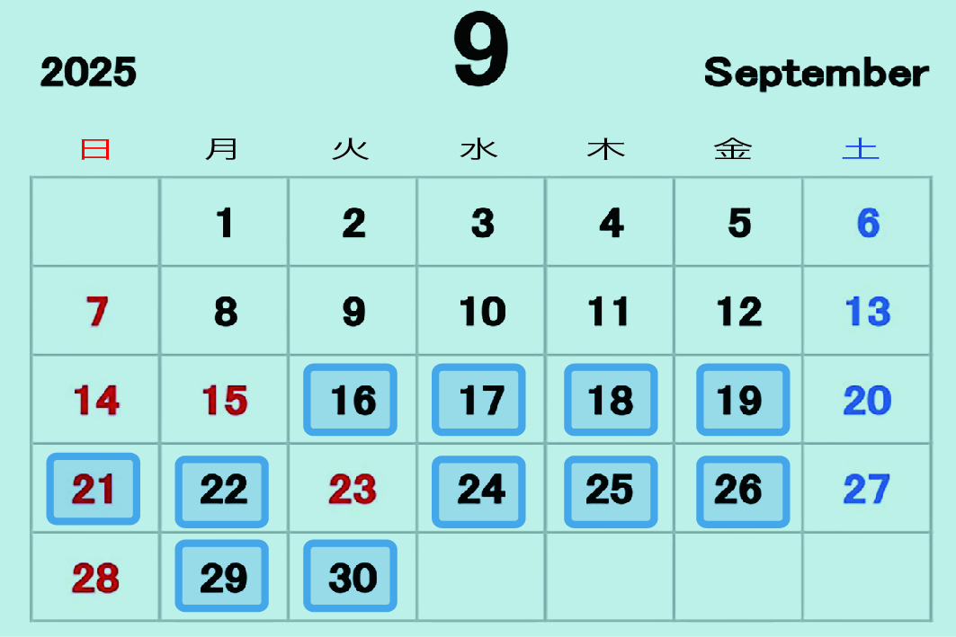 9月 営業時間・定休日